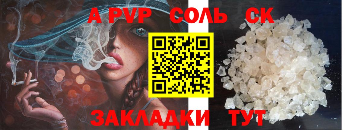 A-PVP крисы CK Мирный