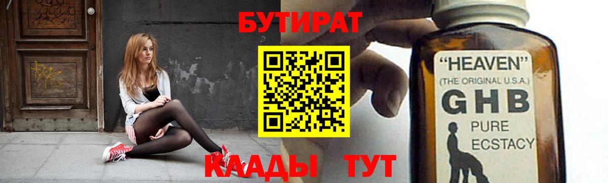 Бутират 99% Мирный