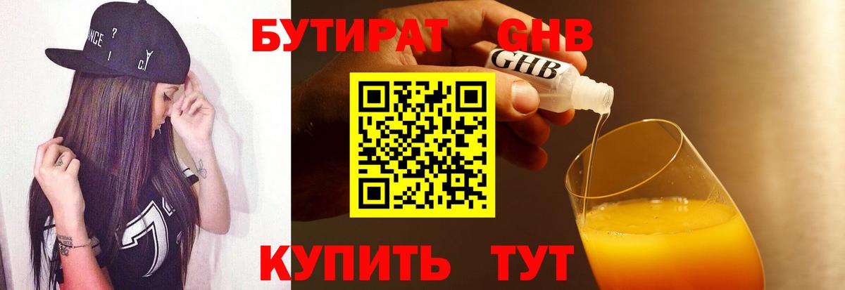 Бутират BDO 33%  Вход с VPN  Мирный 