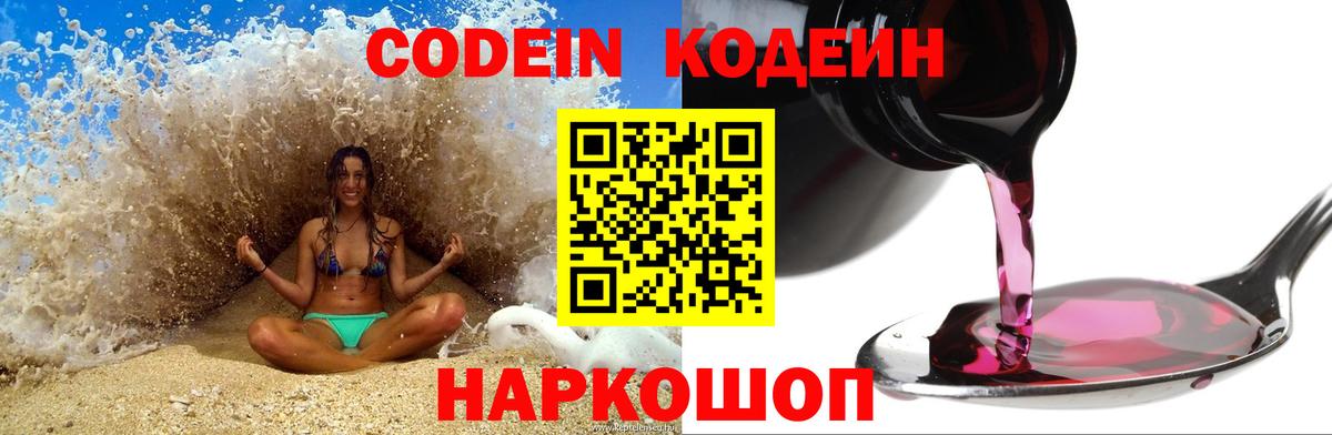 Codein напиток Lean (лин) Мирный