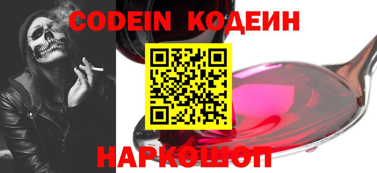 Мирный  Кодеин Purple Drank  Вход с VPN 