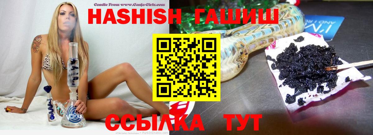 ГАШ  Гашиш хэш  Вход с VPN  Мирный 