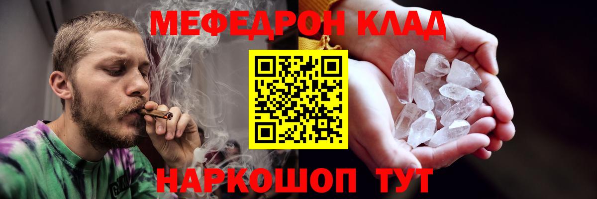 МЕФ кристаллы  Вход с VPN  Мефедрон мяу мяу  МЕФ  Мирный 