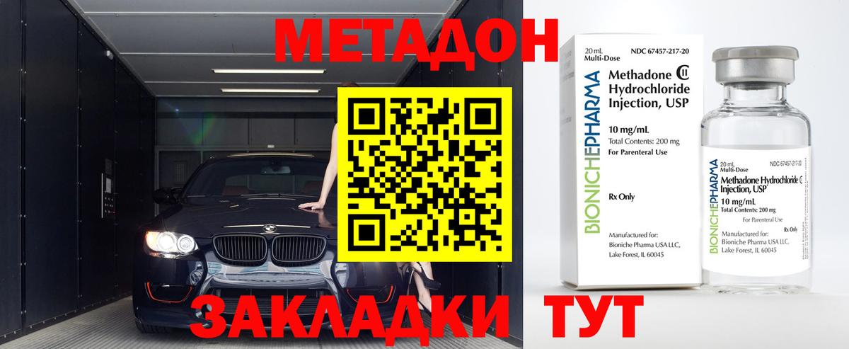 МЕТАДОН methadone  Вход с VPN  mega ссылка  Мирный  Метадон белоснежный 