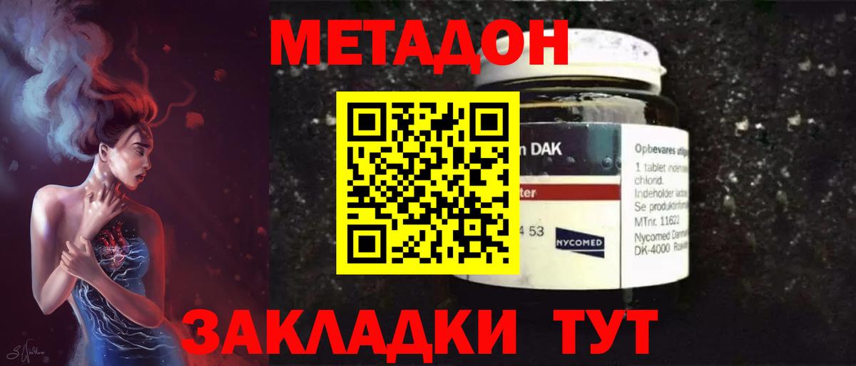 МЕТАДОН methadone Мирный